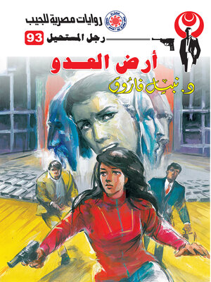 cover image of أرض العدو